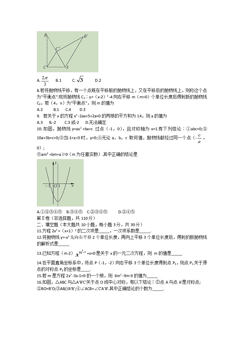 贵州省黔西南州2021—2022学年九年级上学期期中练习数学【试卷+答案】02
