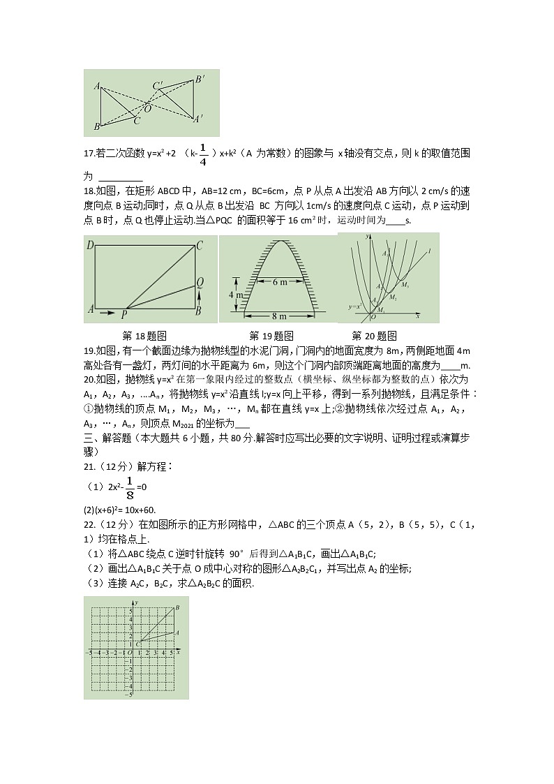 贵州省黔西南州2021—2022学年九年级上学期期中练习数学【试卷+答案】03