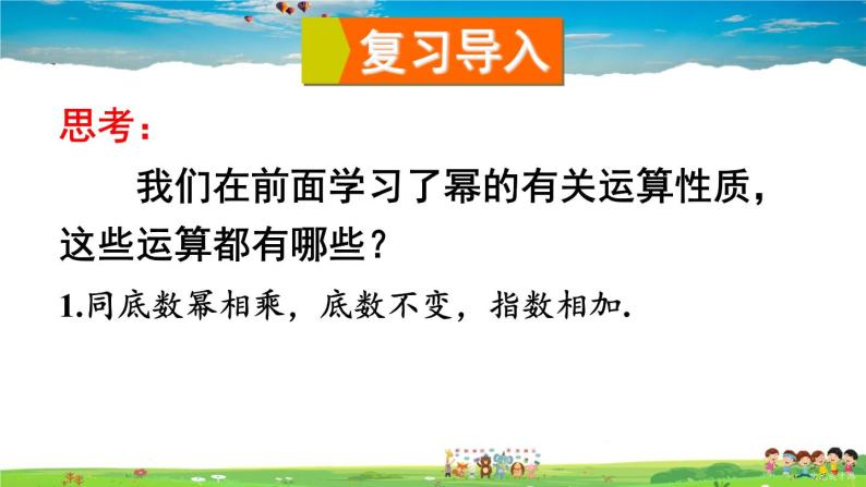 沪科版数学七年级下册 第8章 整式乘法与因式分解  3.同底数幂的除法-第1课时 同底数幂的除法【教学课件】02