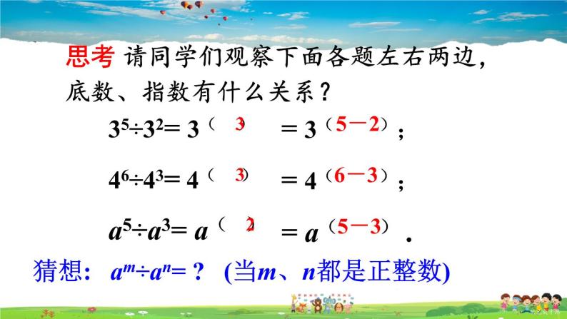 沪科版数学七年级下册 第8章 整式乘法与因式分解  3.同底数幂的除法-第1课时 同底数幂的除法【教学课件】06