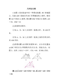 中考数学总复习精炼（含答案）：10几何、函数与几何综合题