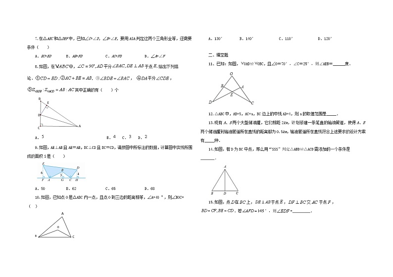 人教版八年级数学 上册 第十二章 全等三角形 单元综合与测试 A卷(含答案)02