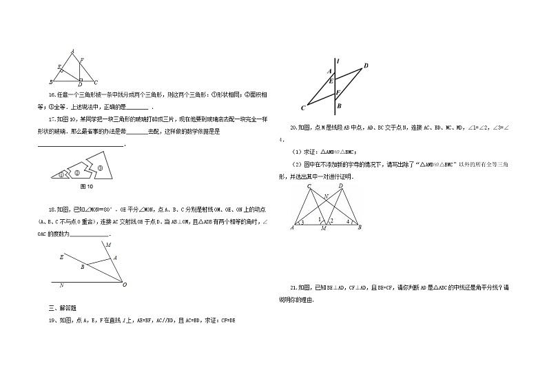 人教版八年级数学 上册 第十二章 全等三角形 单元综合与测试 A卷(含答案)03