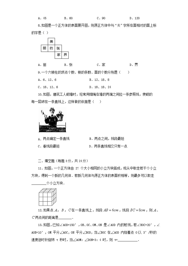 人教版七年级数学上册--第四章 几何图形初步 单元检测B卷(含答案)第2页