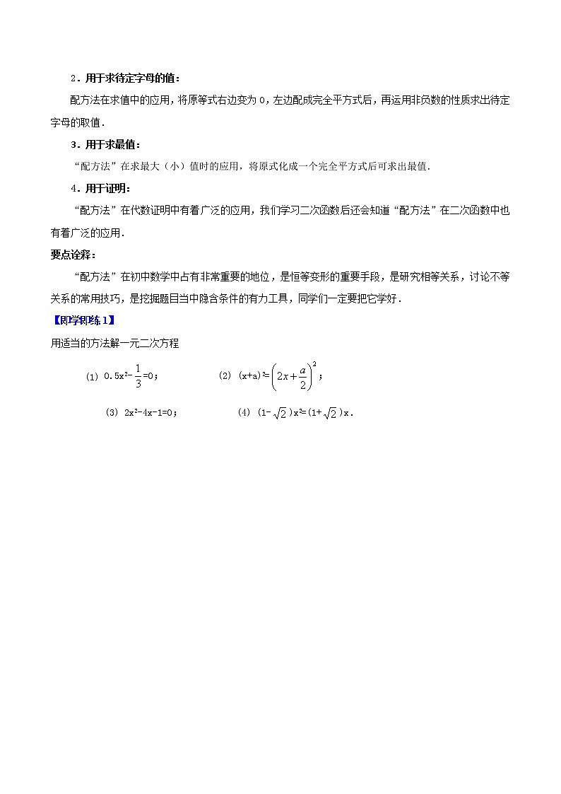 第05讲 一元二次方程的解法(学生版)2021-2022学年九年级数学上册同步精品讲义(华师大版)第2页