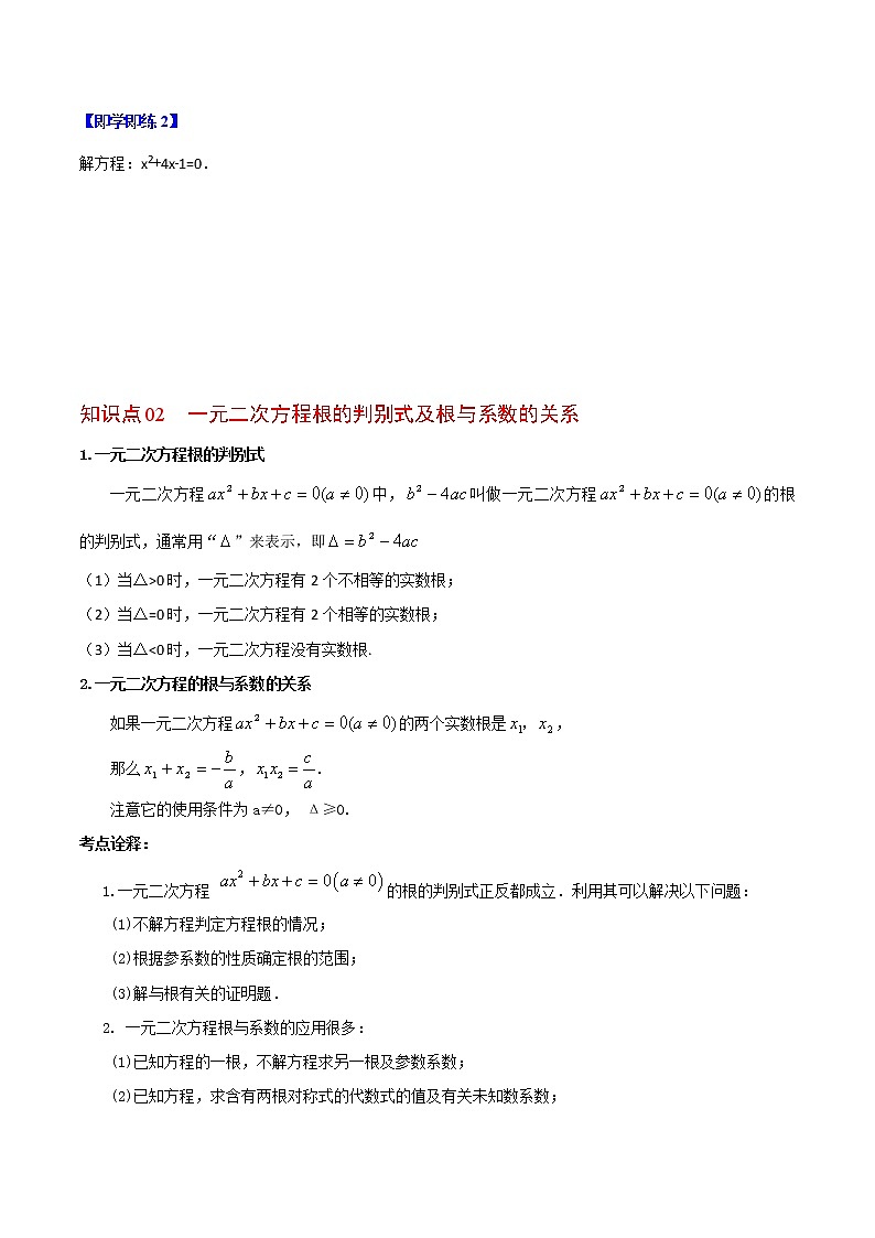 第05讲 一元二次方程的解法(学生版)2021-2022学年九年级数学上册同步精品讲义(华师大版)第3页
