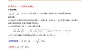 数学九年级上册21.2 二次根式的乘除法综合与测试学案