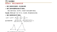 初中数学华师大版九年级上册23.3 相似三角形综合与测试导学案及答案