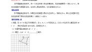 初中数学华师大版九年级上册23.6 图形与坐标综合与测试学案