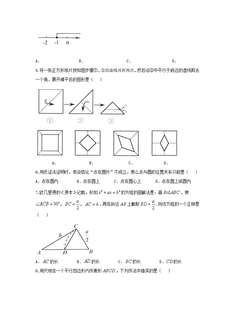 【中考真题】2018年中考数学真题 浙江省省舟山市(含答案)第2页