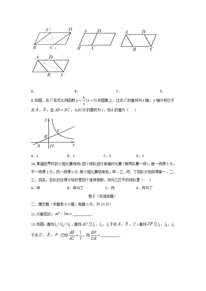 【中考真题】2018年中考数学真题 浙江省省舟山市(含答案)第3页