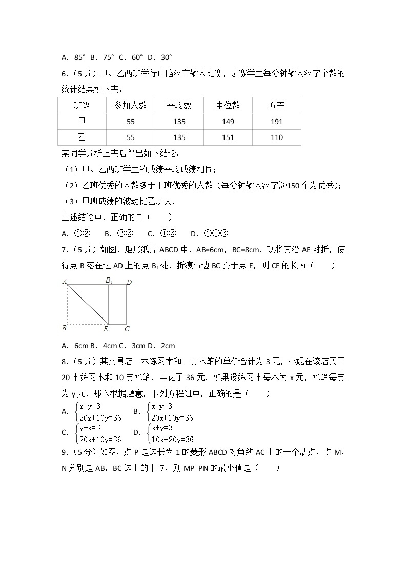 【中考真题】2018年中考数学真题 新疆维吾尔自治区、新疆生产建设兵团含解析02