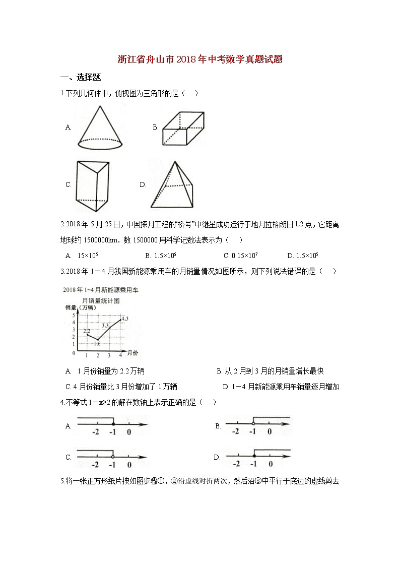 【中考真题】2018年中考数学真题 浙江省省舟山市(含解析) (1)第1页