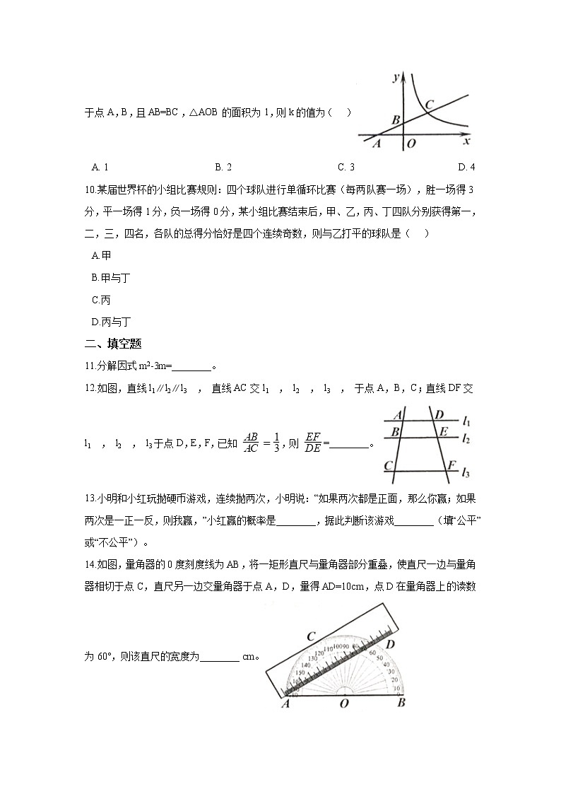 【中考真题】2018年中考数学真题 浙江省省舟山市(含解析) (1)第3页