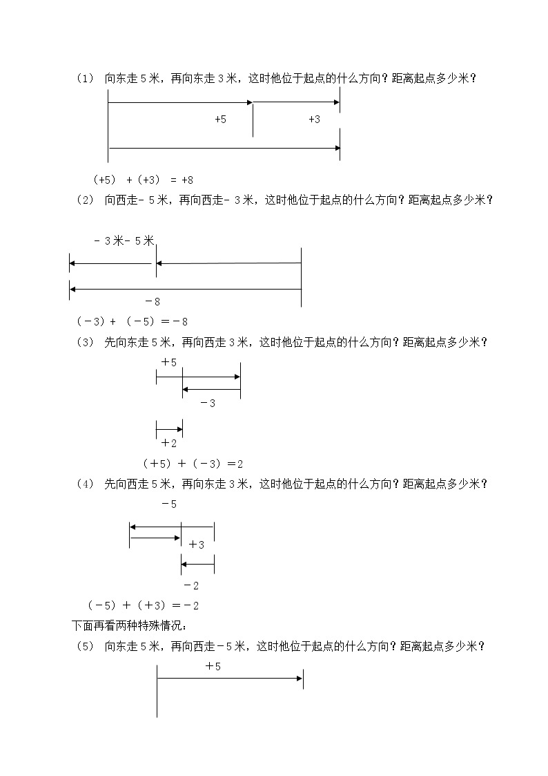 北师大版七年级数学上册 2.4 有理数的加法 (2)（教案）02