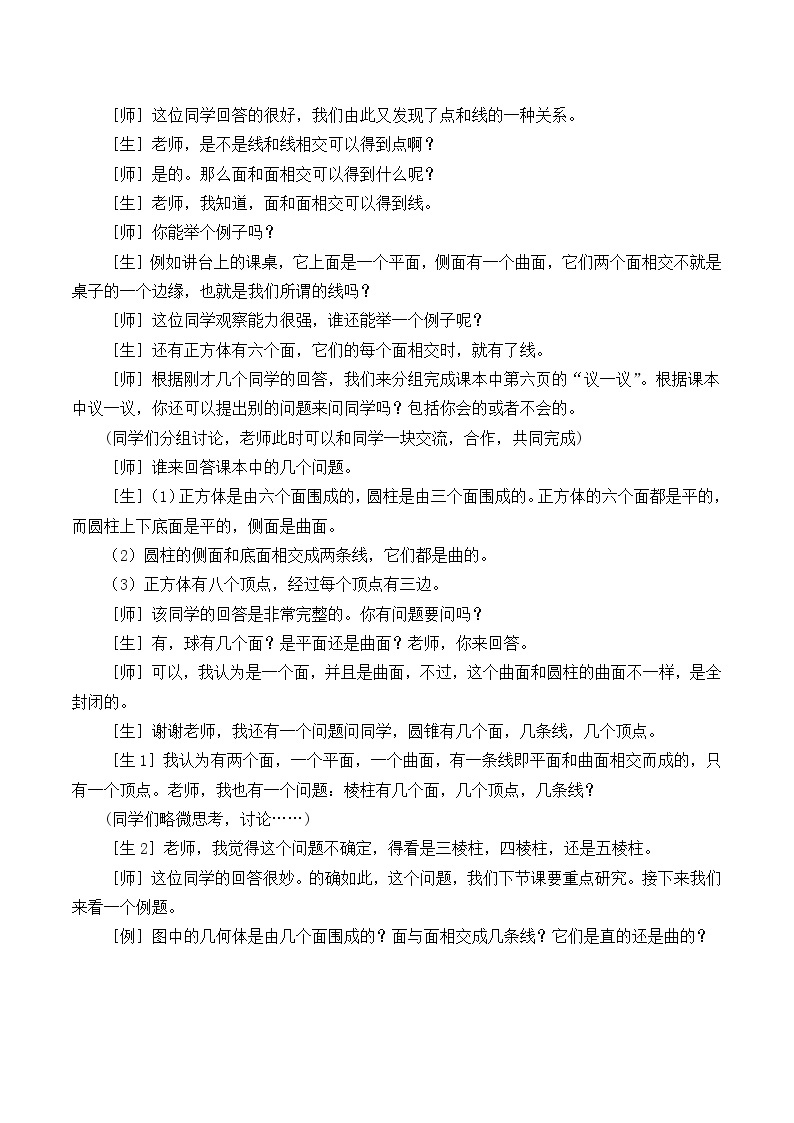 北师大版七年级数学上册 1.1 生活中的立体图形_2（教案）03