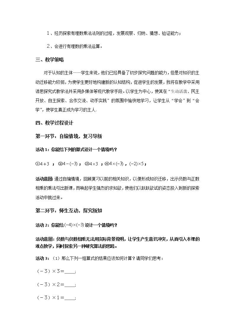 北师大版七年级数学上册 2.7 有理数的乘法（一）（教案）03