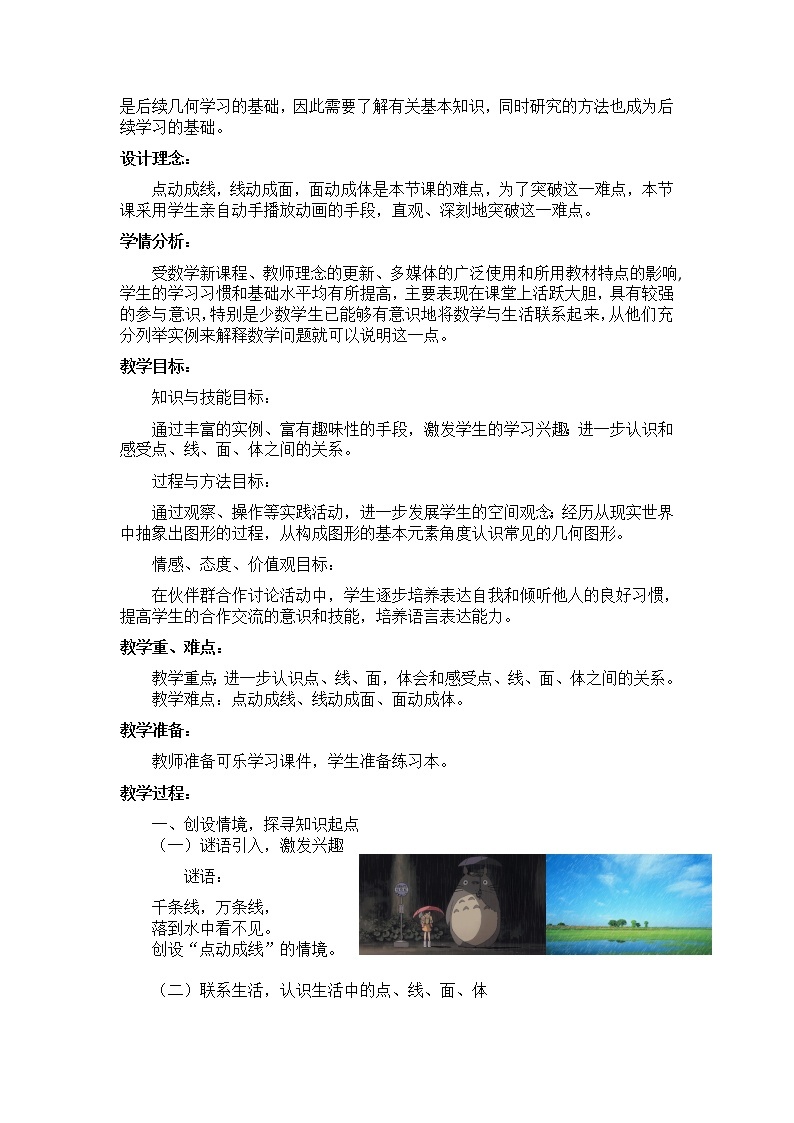 北师大版七年级数学上册 1.1 生活中的立体图形(2)（教案）02