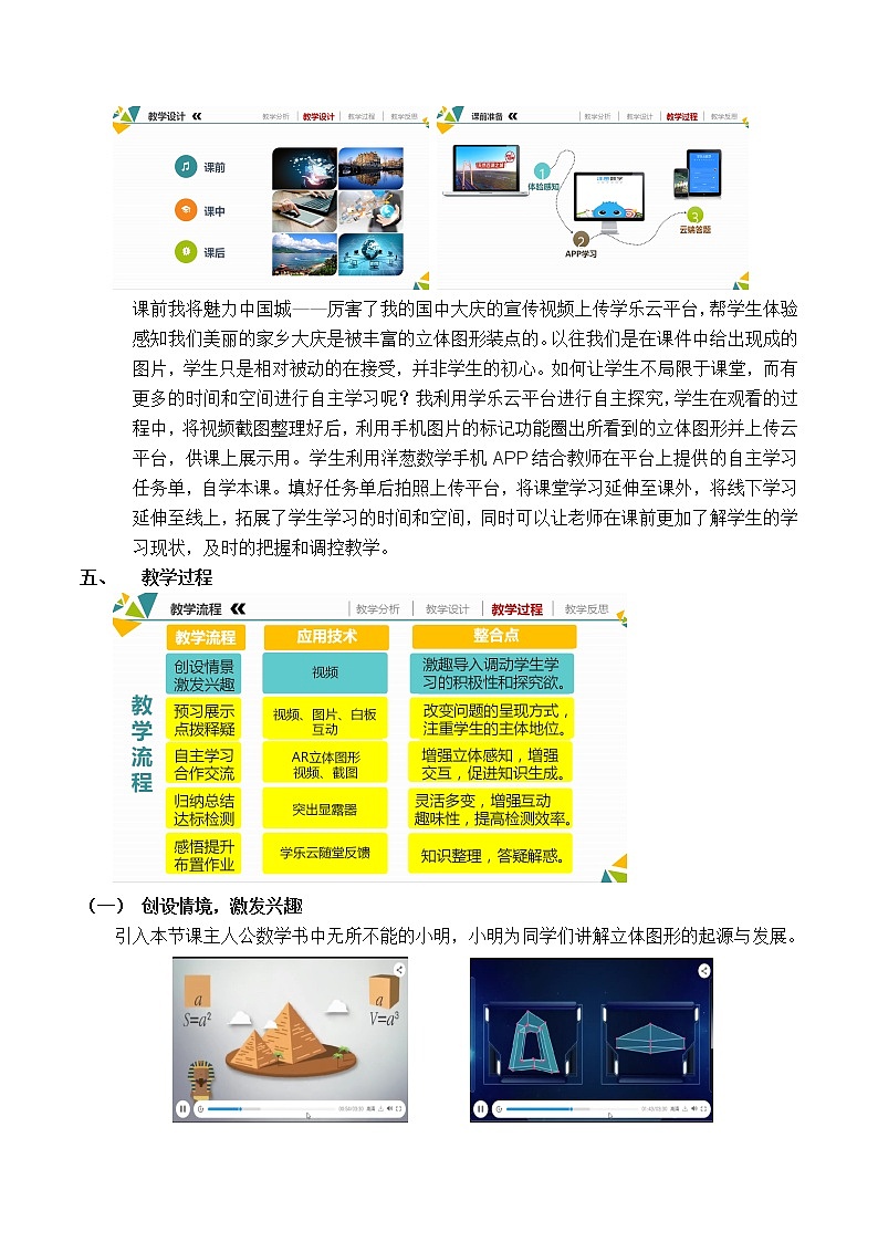 北师大版七年级数学上册 1.1 生活中的立体图形(4)(教案)02