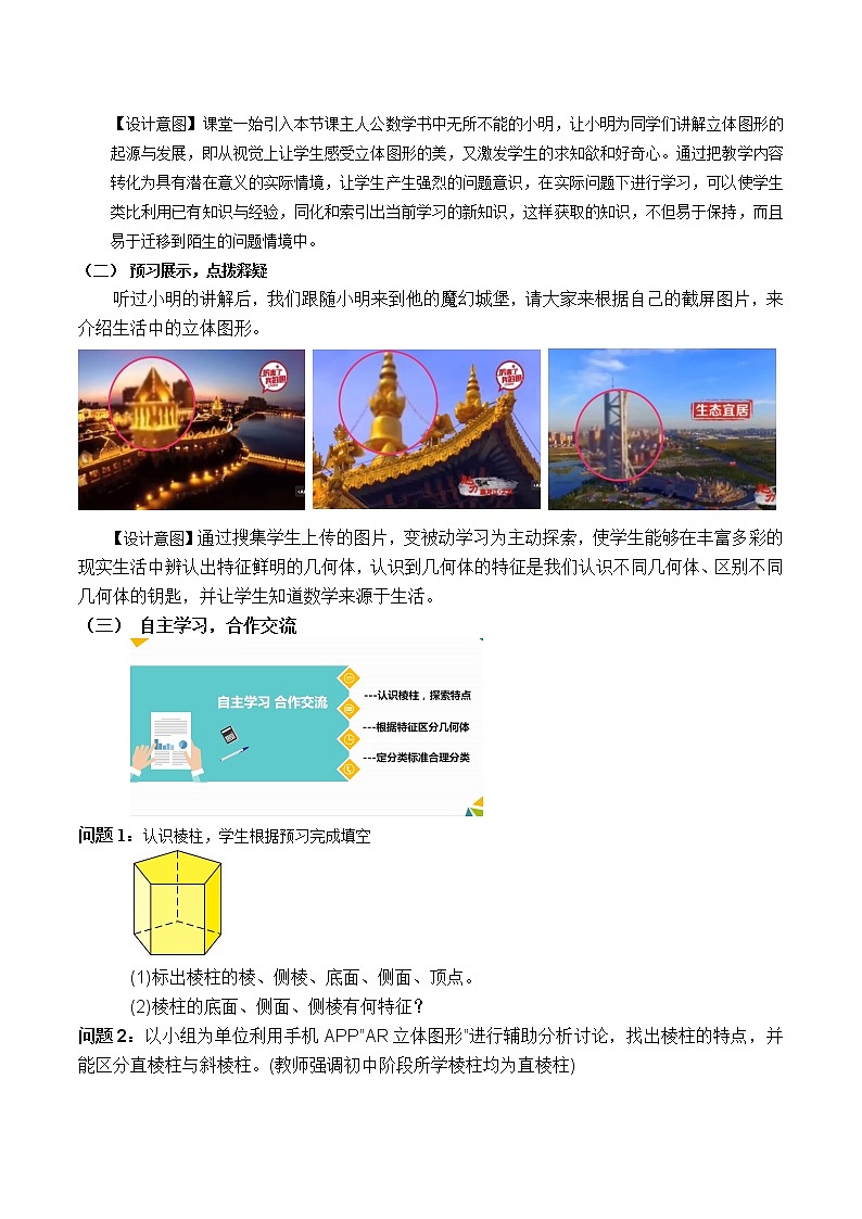 北师大版七年级数学上册 1.1 生活中的立体图形(4)(教案)03