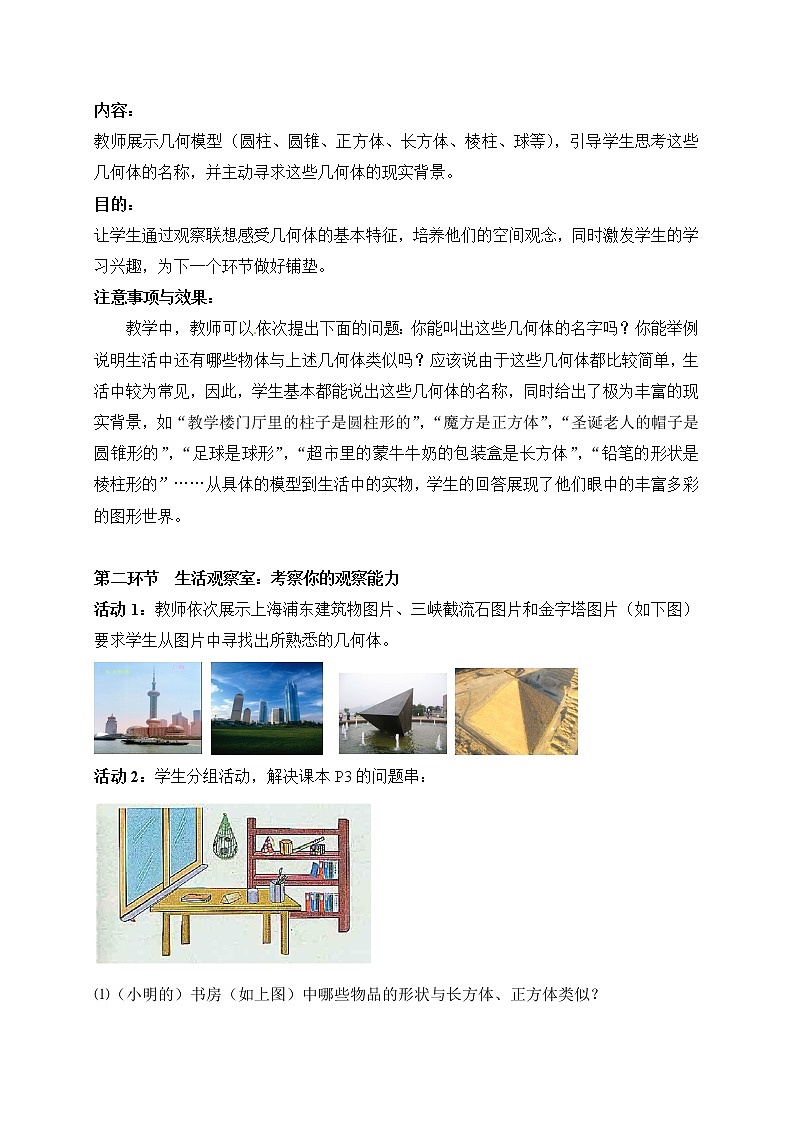 北师大版七年级数学上册 1.1 生活中的立体图形(3)(教案)02