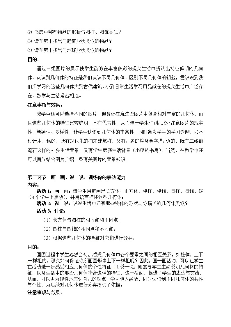 北师大版七年级数学上册 1.1 生活中的立体图形(3)(教案)03
