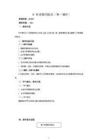 初中数学北师大版七年级上册2.8 有理数的除法教案设计