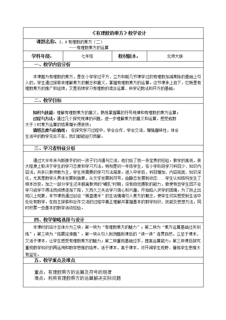 北师大版七年级数学上册 2.9 有理数的乘方(1)(教案)第1页