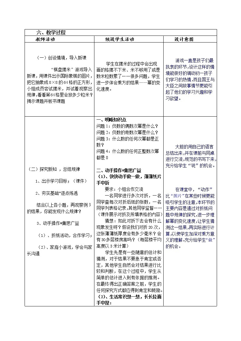 北师大版七年级数学上册 2.9 有理数的乘方(1)(教案)第2页