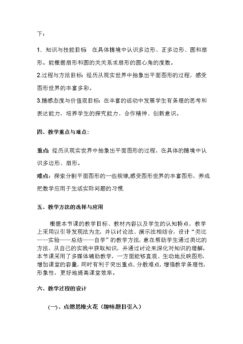 北师大版七年级数学上册 4.5 多边形和圆的初步认识(教案)02