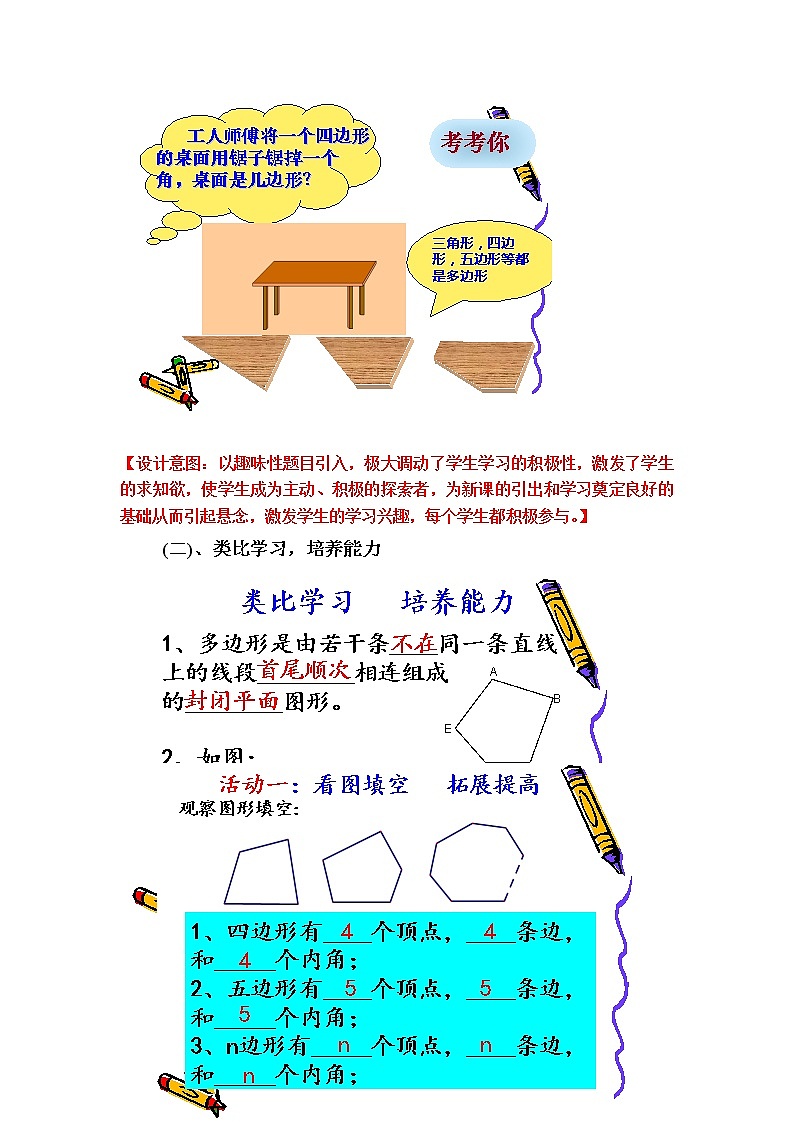 北师大版七年级数学上册 4.5 多边形和圆的初步认识(教案)03
