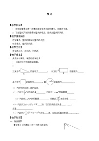 数学北师大版3.3 整式教学设计