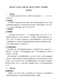 初中数学北师大版七年级上册5.4 应用一元一次方程——打折销售教学设计及反思