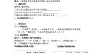 北师大版七年级上册6.4 统计图的选择教案及反思