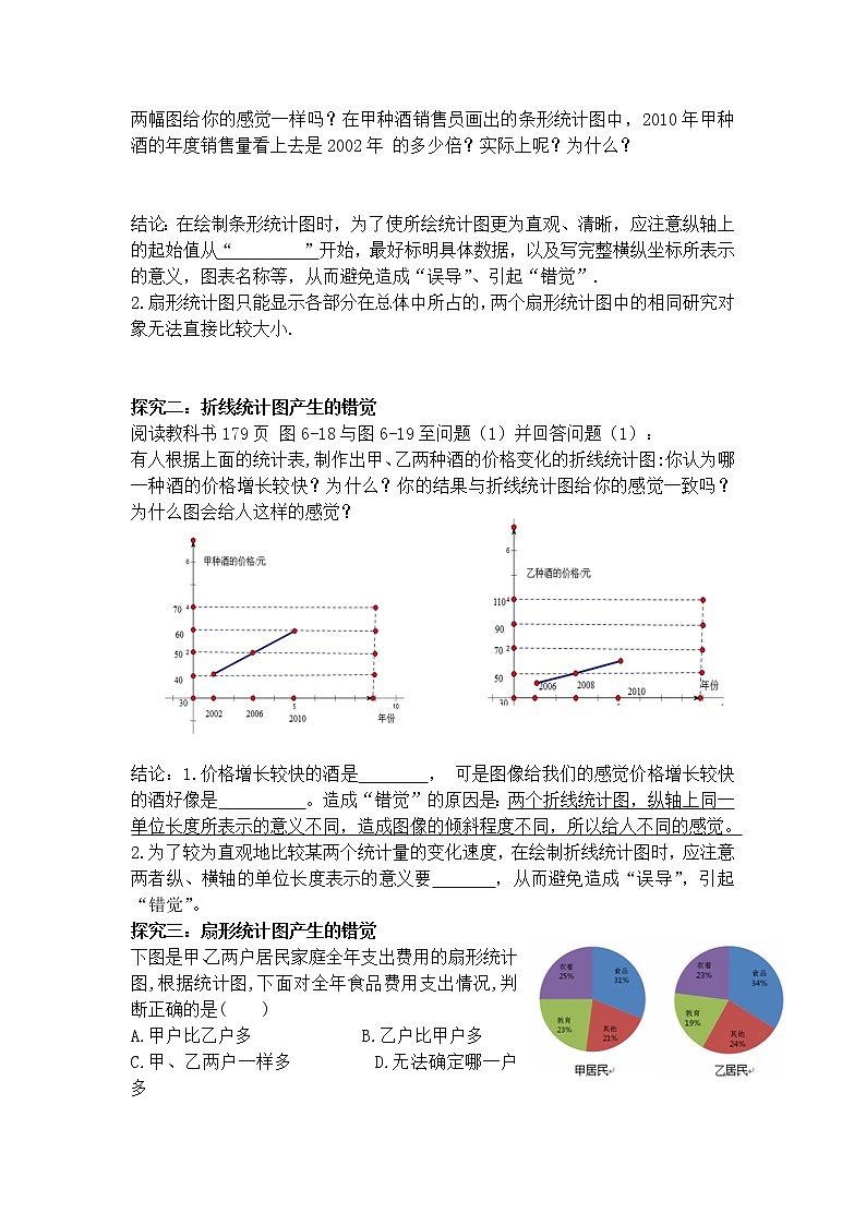 北师大版七年级数学上册 6.4 容易误导决策的统计图(教案)第2页