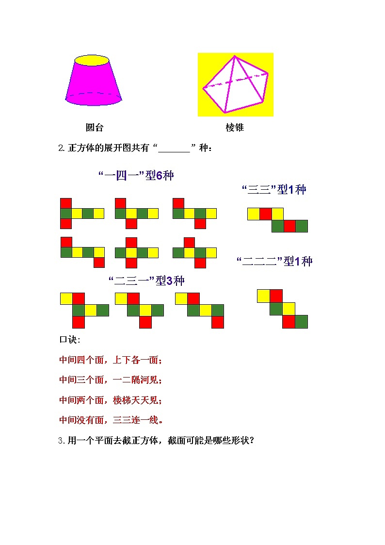 北师大版七年级数学上册 第一章 丰富的图形世界复习题(教案)第3页