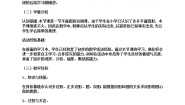 北师大版七年级上册第四章  基本平面图形综合与测试教案设计