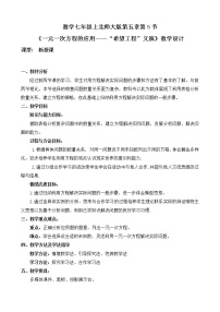 2020-2021学年5.5 应用一元一次方程——“希望工程”义演教案及反思