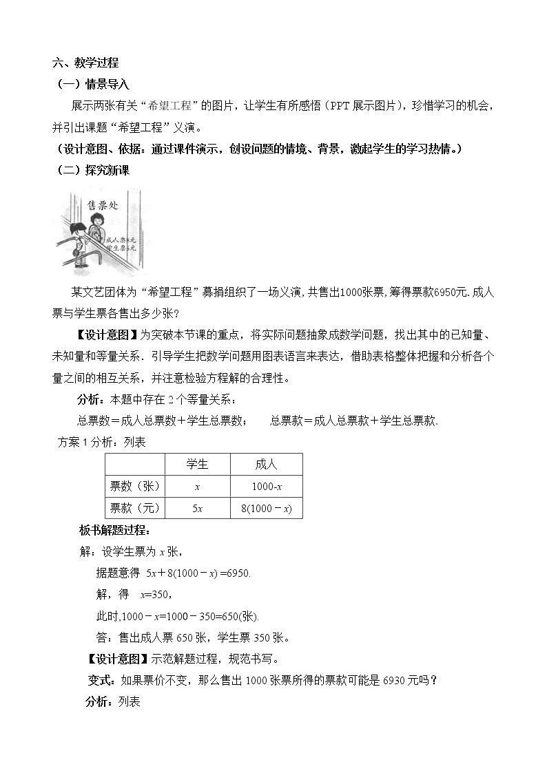 北师大版七年级数学上册 5.5 应用一元一次方程—“希望工程”义演（教案）02