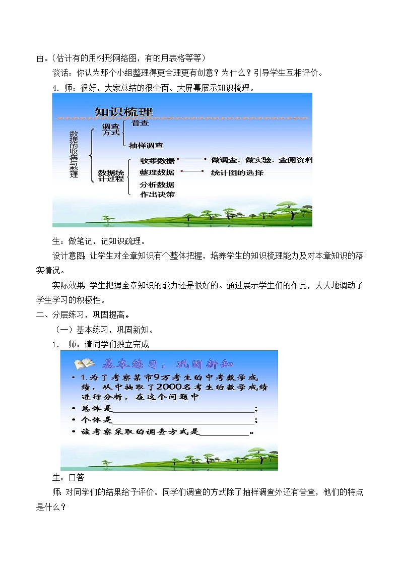 北师大版七年级数学上册 第六章 回顾与思考_(4)(教案)02