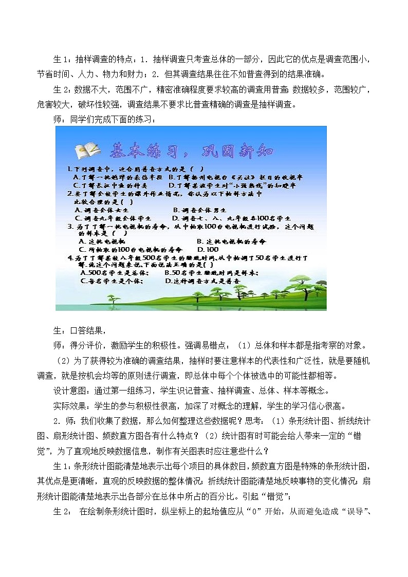 北师大版七年级数学上册 第六章 回顾与思考_(4)(教案)03