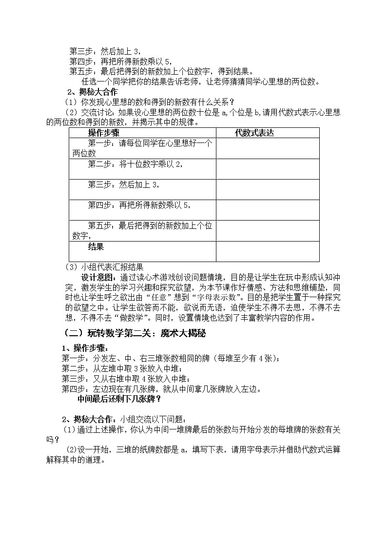 北师大版七年级数学上册 3.5 借助运算规律解释现象(教案)第2页