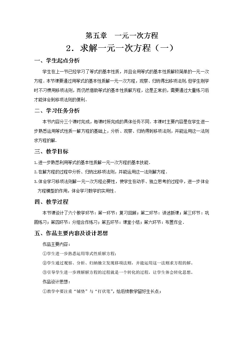 北师大版七年级数学上册 5.2 移项解一元一次方程(教案)第1页