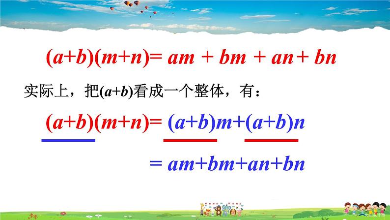 沪科版数学七年级下册 第8章 整式乘法与因式分解 3.多项式与多项式相乘【教学课件】第8页