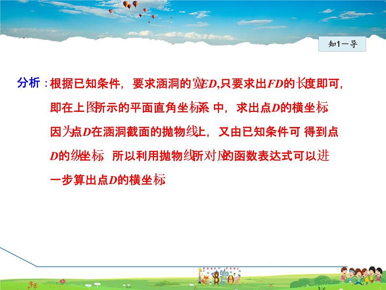 华师版数学九年级下册 26.3.1 用二次函数解决实际中“抛物线”型的最值应用【教学课件】05
