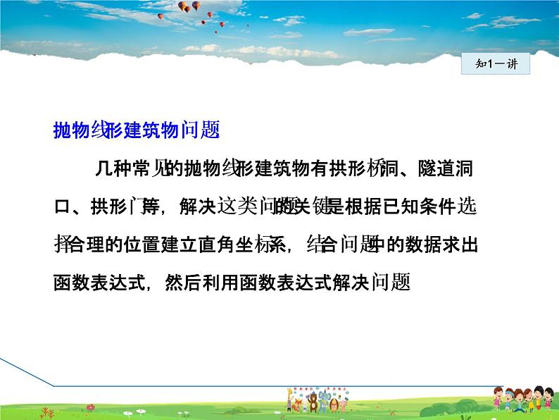 华师版数学九年级下册 26.3.1 用二次函数解决实际中“抛物线”型的最值应用【教学课件】06
