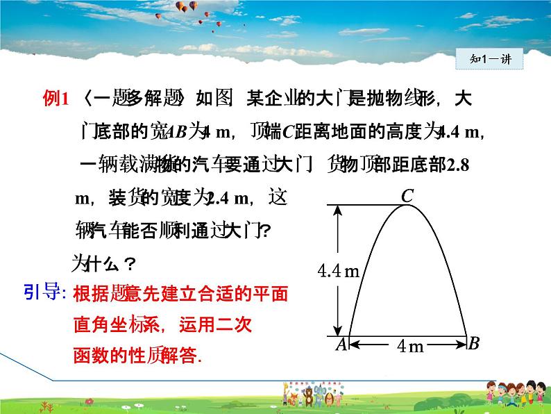 华师版数学九年级下册 26.3.1 用二次函数解决实际中“抛物线”型的最值应用【教学课件】07