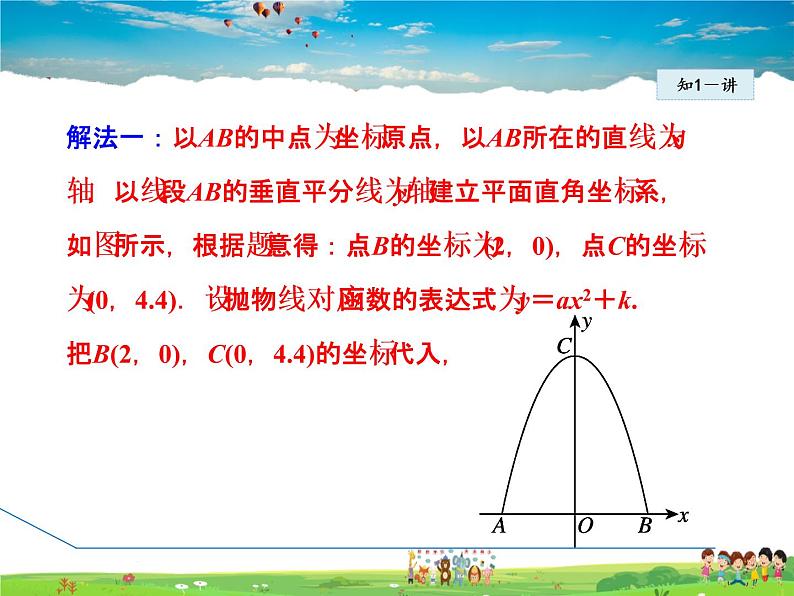 华师版数学九年级下册 26.3.1 用二次函数解决实际中“抛物线”型的最值应用【教学课件】08