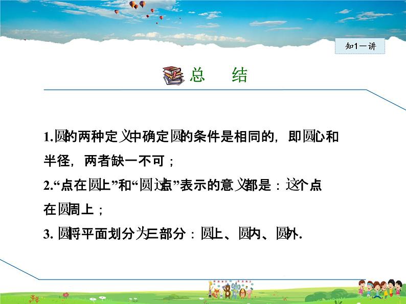 圆的基本元素PPT课件免费下载07