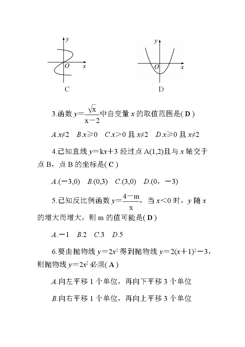 中考数学总复习精炼（含答案）：03函数 试卷02